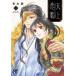  небо сверху ..~ золотой. . женщина . огонь. лекарство .~ 13 / Aoki .
