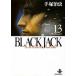 Black Jack The best 14 stories by Osamu Tezuka 13 / hand .. insect work 