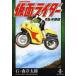  Kamen Rider the firstbook@../ stone no forest chapter Taro work 