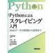 Python по причине sk Ray булавка g введение Web данные. получение из практическое применение до / средний .. самец 
