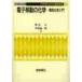  электронный перемещение. химия - электрический химия введение / Watanabe правильный др. 