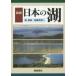  map мнение японский озеро / лес мир . работа 