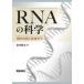 RNA. наука времена ... организм минут ./ золотой .. Хара 