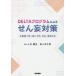 DELTA program по причине ... меры много работа вид . брать . комплект . предотвращение, соответствует, информация вместе иметь 