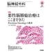 . нерв хирургия Vol.54No.4(2026-4)