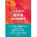 i... textbook [ ache medicine ] large je -stroke / Japan ... foundation editing 