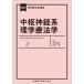  middle . nerve series physics . jurisprudence / Yamaguchi . history compilation work 