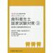  отметка проверка зуб . санитария . государство экзамен меры 3 / зуб . санитария . государство экзамен меры рассмотрение .| сборник 