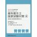  отметка проверка зуб . санитария . государство экзамен меры 4 / зуб . санитария . государство экзамен меры рассмотрение .| сборник 