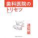  tooth .... users' manual through . compilation / Kasama . Taro work 