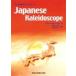 Japanese Kaleidoscope сейчас ... Япония sin draw m/ Peter Duppenthaler| работа камень . рисовое поле правильный широкий | примечание .. внутри ..| примечание .