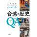  this if understand Taiwan. history Q&A / three . wide Hara 