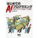 はじめてのＡＩプログラミング　Ｃ言語で作る人工知能と人工無能 / 小高　知宏　著