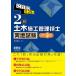  только это тормозные колодки 2 класс гражданское строительство инженер управления реальный земля экзамен модифицировано .3 версия / Yoshida . человек работа 