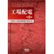  завод распределение электро- no. 6 версия / электрический ..* завод электрический .
