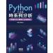 Python по причине час серия ряд анализ предположение модель сооружение . предприятие пример / высота ....