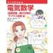  manga (манга) . понимать электрический математика la плюс изменение сборник / соль . свет .