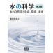  вода. наука / Kiyoshi рисовое поле . прекрасный 