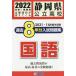 *22 Shizuoka префектура государственный средняя школа прошлое 8 годовой объем входить государственный язык 