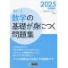  mathematics. base ..... workbook high school entrance examination 2025 spring examination for 