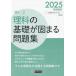  science. base .... workbook high school entrance examination 2025 spring examination for 