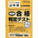 *26 весна Yamagata префектура государственный вступительные экзамены для средней школы последний проверка 