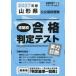 *27 весна Yamagata префектура государственный вступительные экзамены для средней школы реальный сила диагностика 