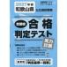 *27 весна Wakayama префектура государственный вступительные экзамены для средней школы реальный сила диагностика 