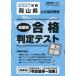 *27 весна Okayama префектура государственный вступительные экзамены для средней школы реальный сила диагностика 