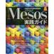 Mesos практика гид следующего поколения всего .. источник управление программное обеспечение / Koga . оригинальный | работа 