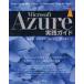 Microsoft Azure практика гид / подлинный стена . др. работа 