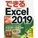  возможен Excel2019 / маленький ... работа 