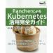 Rancher по причине Kubernetes практическое применение полное руководство / Ichikawa .| работа Fujiwara . лошадь | работа запад бок самец основа | работа 