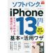  SoftBank. iPhone 13|mini|Pro|Pro Max основы + практическое применение wa The / закон . пик .