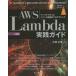 AWS Lambda практика гид Arky tech коричневый . Event привод type программирование / большой . документ . работа 