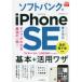  SoftBank. iPhone SE no. 3 поколение основы + практическое применение wa The / закон . пик . др. работа 