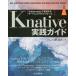 Knative практика гид Kubernetes. осуществление делать сервер отсутствует платформа / Ono . большой 