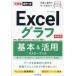 Excel graph basis & practical use master book /......