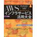 AWS in fla сервис практическое применение большой все сооружение * эксплуатация, автоматизированный, данные магазин, высота доверие ./ Andreas Wi