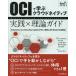 OCI...k громкий neitib практика × теория гид Kubernetes,IaC,CI|CD,Observability..., деловая практика .....OCI. практическое применение 