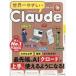  мир один ....Claude / TEKIKAKU