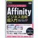Affinity бизнес практическое применение супер введение /.. Sakura 