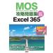 MOS.. рабочая тетрадь Excel365 Microsoft Office Specialist / земля . последовательность .
