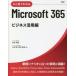 hi. eyes . understand Microsoft 365 business practical use compilation / west hill genuine . other work 