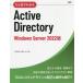 hi. глаз . понимать Active Directory Windows Server 2022 версия / YokotaLab,