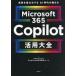 Microsoft365Copilot./ акцент chuaCop