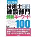  технология . второй следующий экзамен строительство группа новейший ключевое слово 100 2022 год версия / запад ... сборник работа 