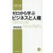  Zero из .. бизнес . человек право /. рисовое поле ..