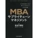 MBA принадлежности цепь management / Hasegawa . мир 