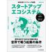  старт выше eko система будущее ... Unicorn. . структура / SMBC группа |.. Sumitomo Mitsui Banking Corporation |.. Япония экономика газета выпускать | сборник 